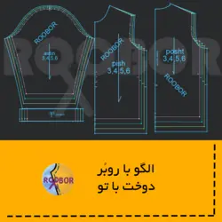 بالاتنه کودک- بلوز - روبُر