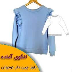 بلوز چین دار نوجوان - روبُر