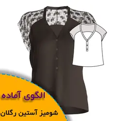 شومیز آستین رگلان - روبُر