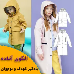 بادگیر کودک و نوجوان - روبُر