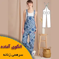 سرهمی زنانه - روبُر