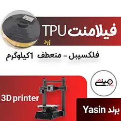 فیلامنت منعطف flex TPU | یک کیلوگرم YASIN - 1.75mm - زرد