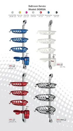 سرویس حمام درسا طبقات چرخشی - پرشین مروارید