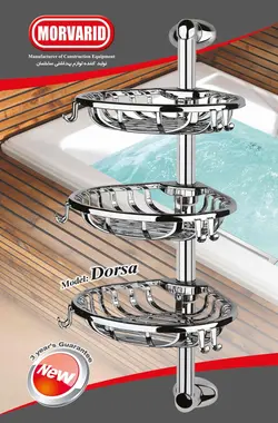 سرویس حمام درسا طبقات چرخشی - پرشین مروارید