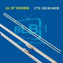 بکلایت الجی 55UH850 , 55LH8500 - بکلایت مارکت ایران