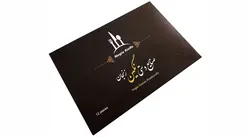 ست کارد و چنگال 12پارچه نگین زنجان