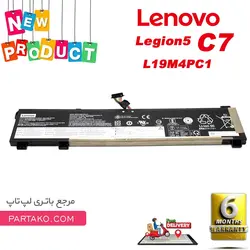 باتری اورجینال لپ تاپ LENOVO LEGION 5 C7 پارت نامبر L19M4PC1