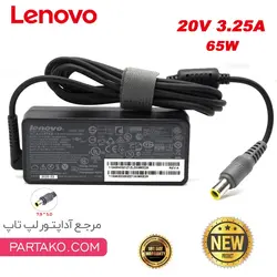 شارژر لپ تاپ لنوو  LENOVO 20V 3.25A IBM سرکانکتور 5.5 * 7.9