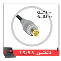شارژر لپ تاپ لنوو  LENOVO 20V 3.25A IBM سرکانکتور 5.5 * 7.9