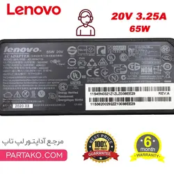 شارژر لپ تاپ لنوو  LENOVO 20V 3.25A IBM سرکانکتور 5.5 * 7.9