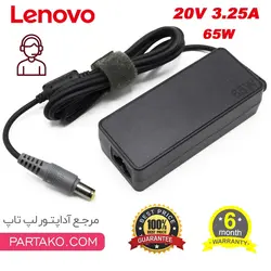 شارژر لپ تاپ لنوو  LENOVO 20V 3.25A IBM سرکانکتور 5.5 * 7.9