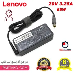 شارژر لپ تاپ لنوو  LENOVO 20V 3.25A IBM سرکانکتور 5.5 * 7.9