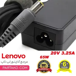 شارژر لپ تاپ لنوو  LENOVO 20V 3.25A IBM سرکانکتور 5.5 * 7.9