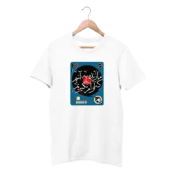 تیشرت اسلیم طرح ما زنده به آنیم که آرام نگیریم