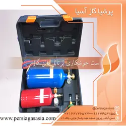 ست جوشکاری هوا و گاز