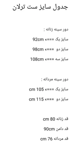 ست منحصربفرد ترلان