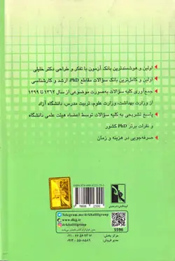 پاسخنامه بانک سوالات ایران (IQB)- قارچ‌شناسی پزشکی