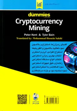 استخراج ارز دیجیتال
