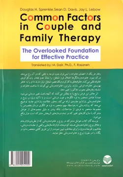 عوامل مشترک در زوج و خانواده‌درمانی