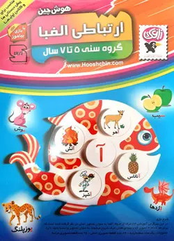 هوش چین (ارتباطی الفبا)