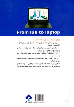 از آزمایش تا پردازش (از لب تا لپ‌تاپ)