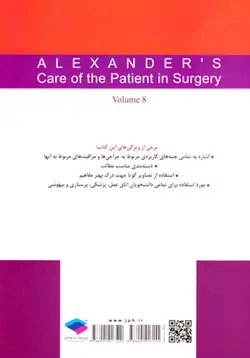مراقبت از بیمار در جراحی الکساندر جلد 8 جراحی پلاستیک و ترمیمی