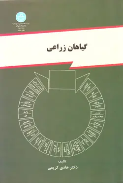 گیاهان زراعی