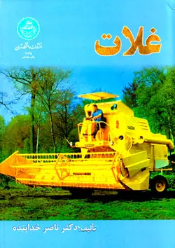 غلات