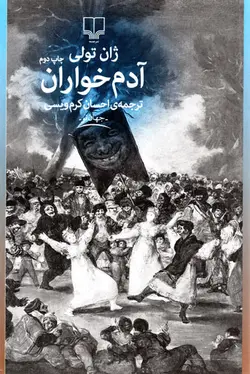 آدم‌خواران