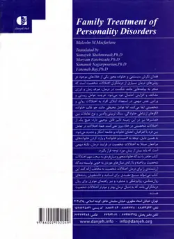 خانواده‌درمانی اختلالات شخصیت