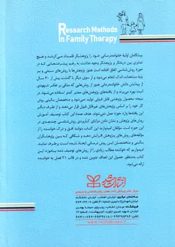 روش‌های پژوهش در خانواده‌درمانی