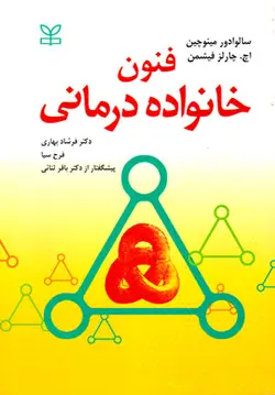 فنون خانواده‌درمانی
