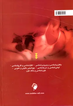 درسنامه جامع علوم آزمایشگاهی