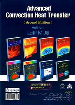 انتقال حرارت جابجایی پیشرفته (لطیف ام. جی‌جی)