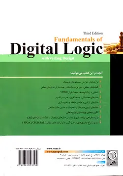 مبانی مدار منطقی با نرم افزار Verilog