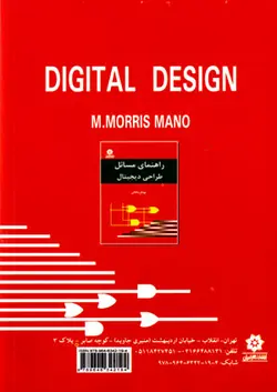طراحی دیجیتال (مدار منطقی)