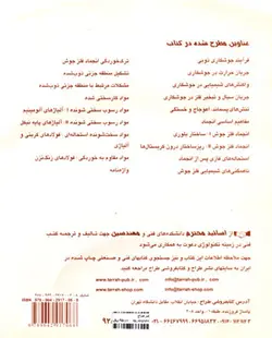 مرجع کامل متالورژی جوشکاری