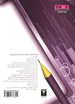 مروری جامع بر سایر قوانین (همراه با پرسش‌های چهارگزینه‌ای)