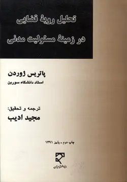 تحلیل رویه قضایی