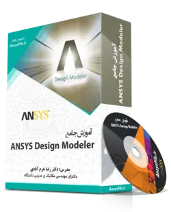 پکیج طلایی آموزش نرم افزار Ansys