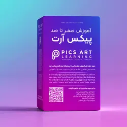 پکیج آموزش صفر تا صد پیکس آرت