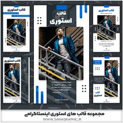قالب استوری اینستاگرام کد 1