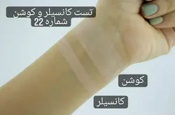 ست کوشن و کانسیلر پیچی کلینیک