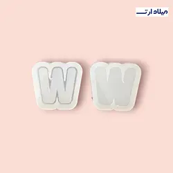 قالب سیلیکونی آکواریومی انگلیسی حرف W چهار سانت - گروه هنری میلاد