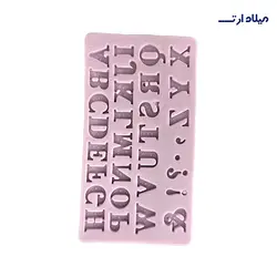 قالب حروف انگلیسی 10*15سانت - گروه هنری میلاد
