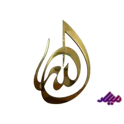 مولتی الله طلایی ارتفاع 10 سانت - گروه هنری میلاد