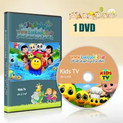 انیمیشن آموزشی و موزیکال کیدز تی وی | kids tv