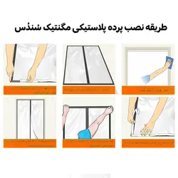 پرده پلاستیکی مگنتیک سندس مدل F987 سایز 100x220 سانتی متر