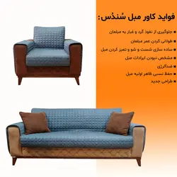 کاور مبل هشت نفره سندس مدل Large کد F1019