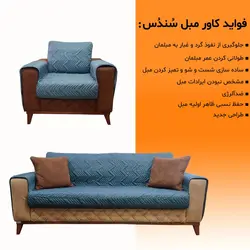 کاور مبل هشت نفره سندس مدل Large کد DR789